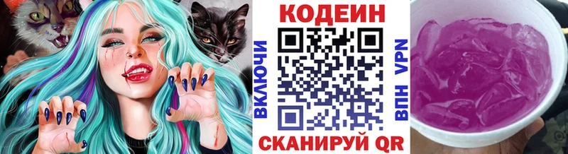 Кодеин Purple Drank  как найти закладки  Данков 